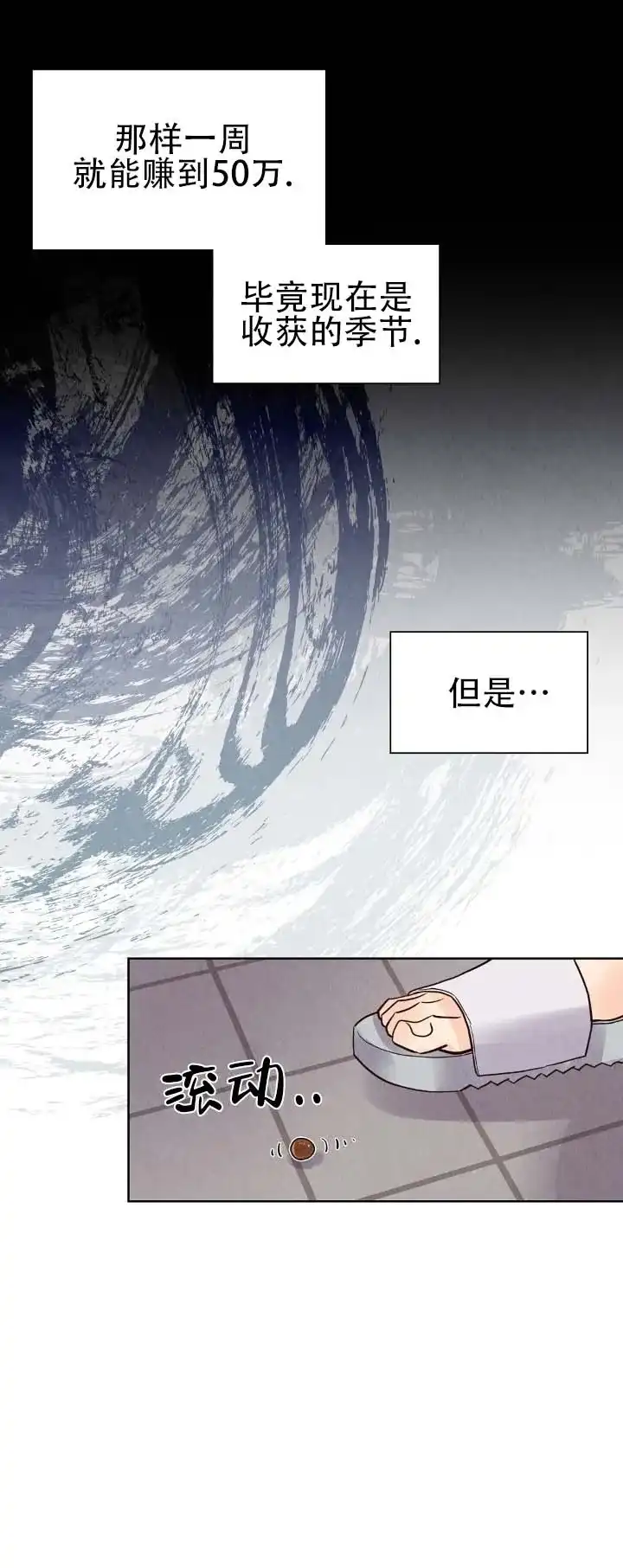 《恶人谈》第21话 第7页