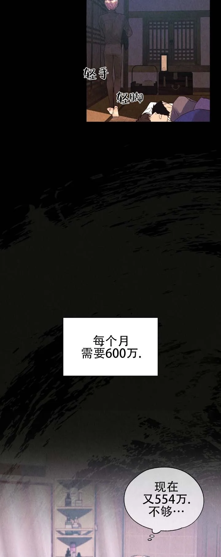 《恶人谈》第21话 第5页