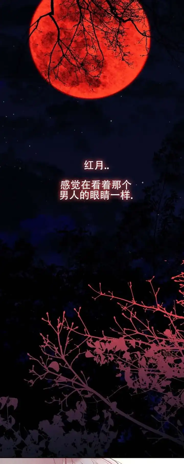 《恶人谈》第21话 第2页