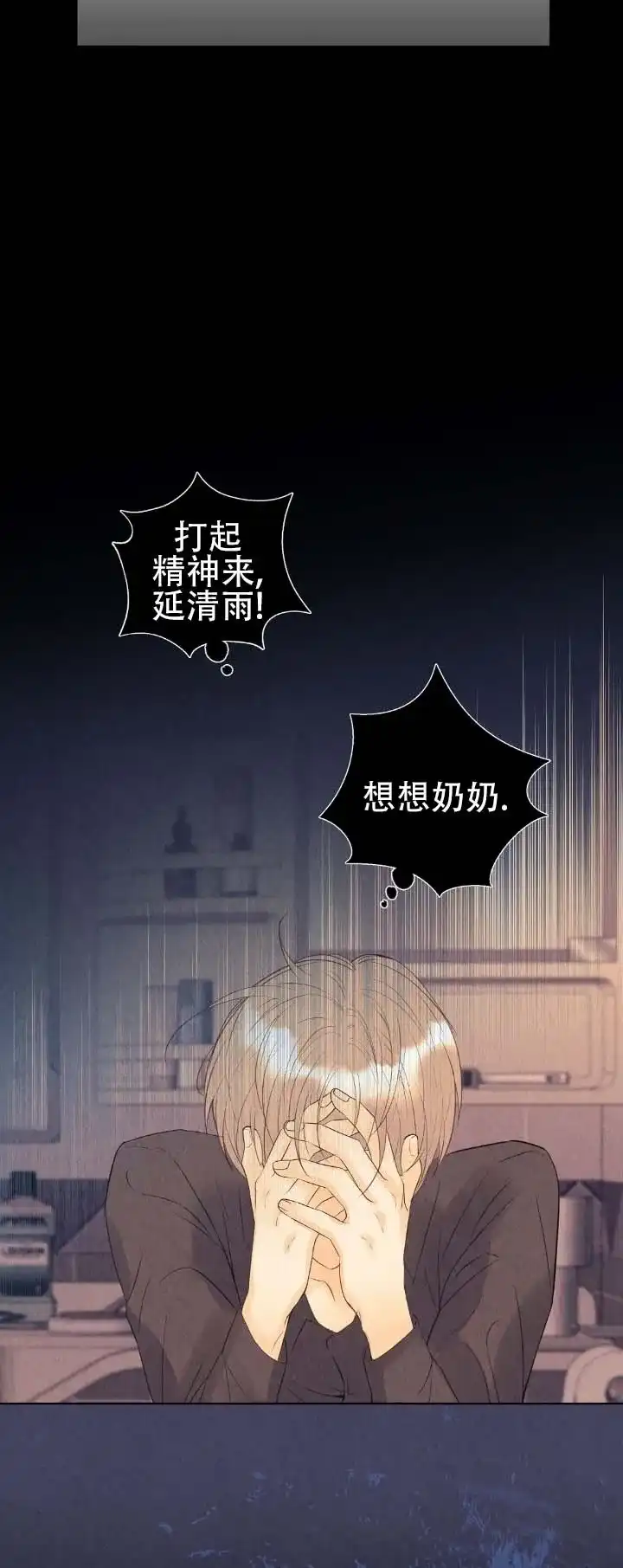 《恶人谈》第21话 第10页