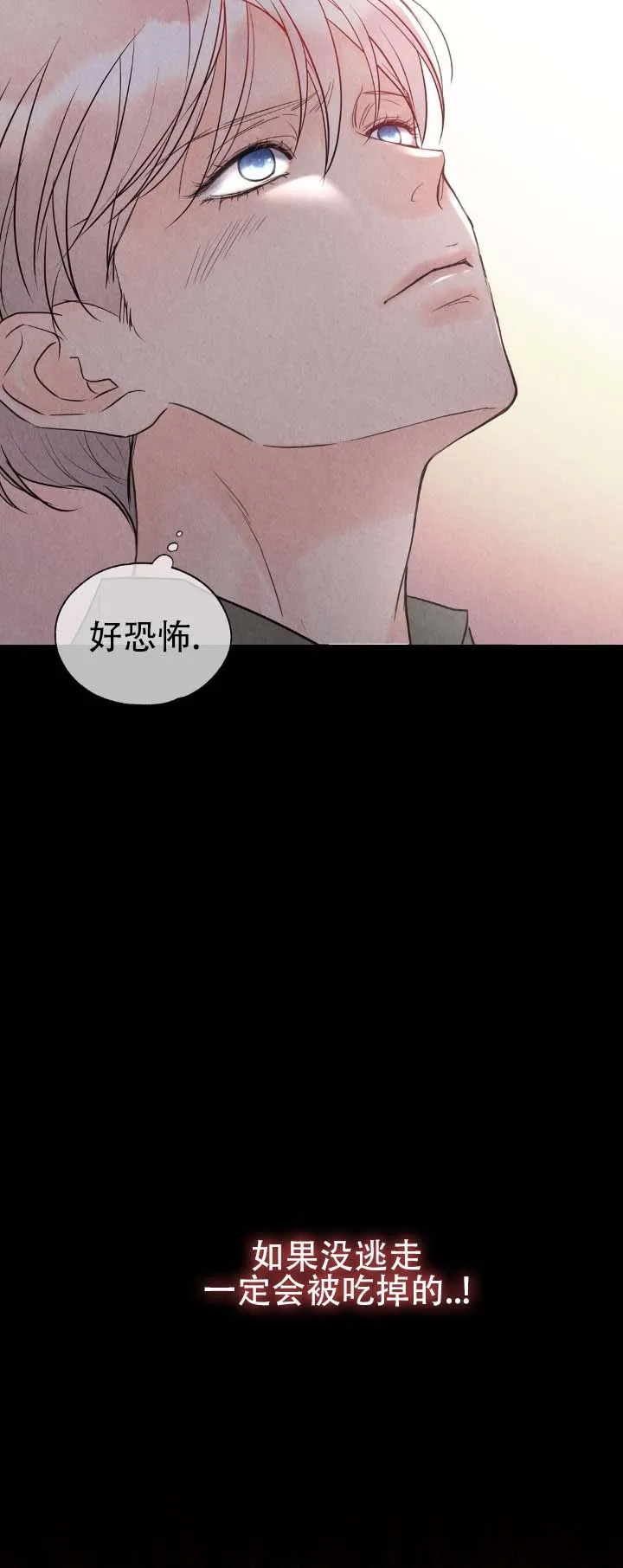 《恶人谈》第21话 第3页