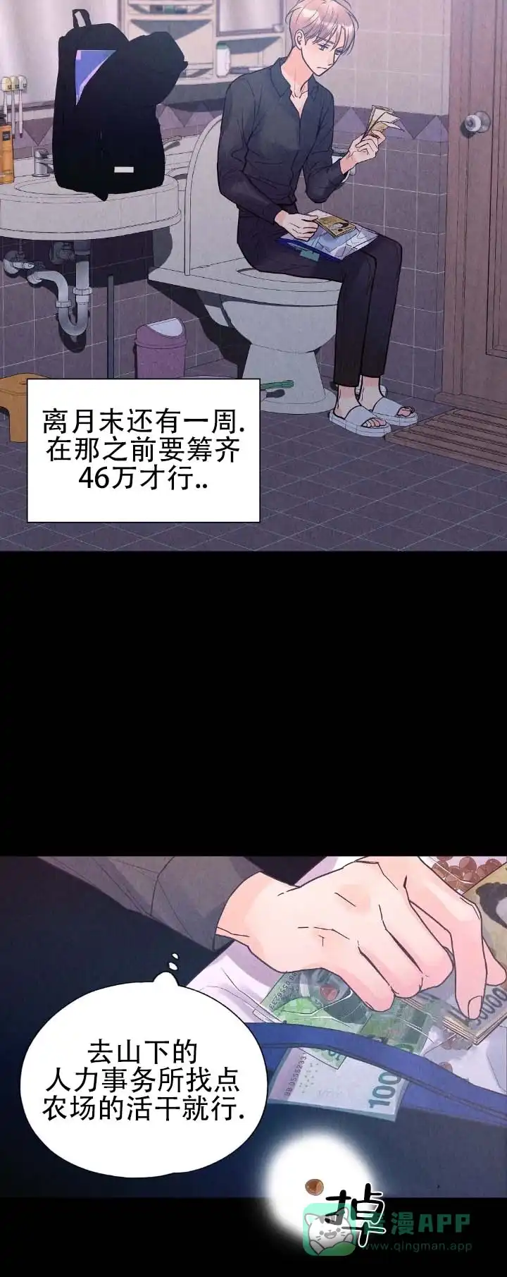 《恶人谈》第21话 第6页