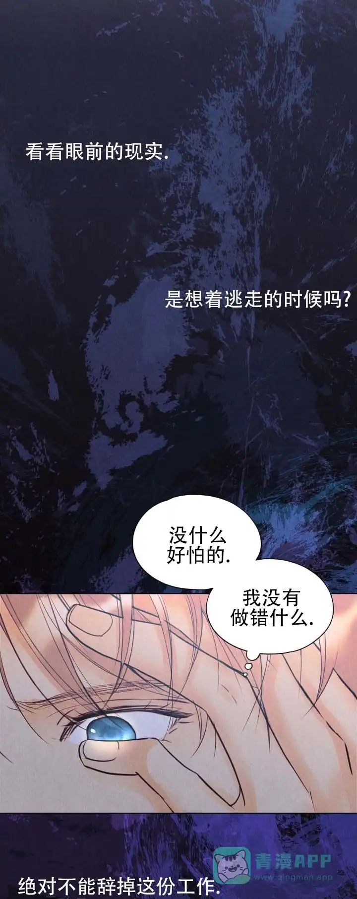 《恶人谈》第21话 第11页