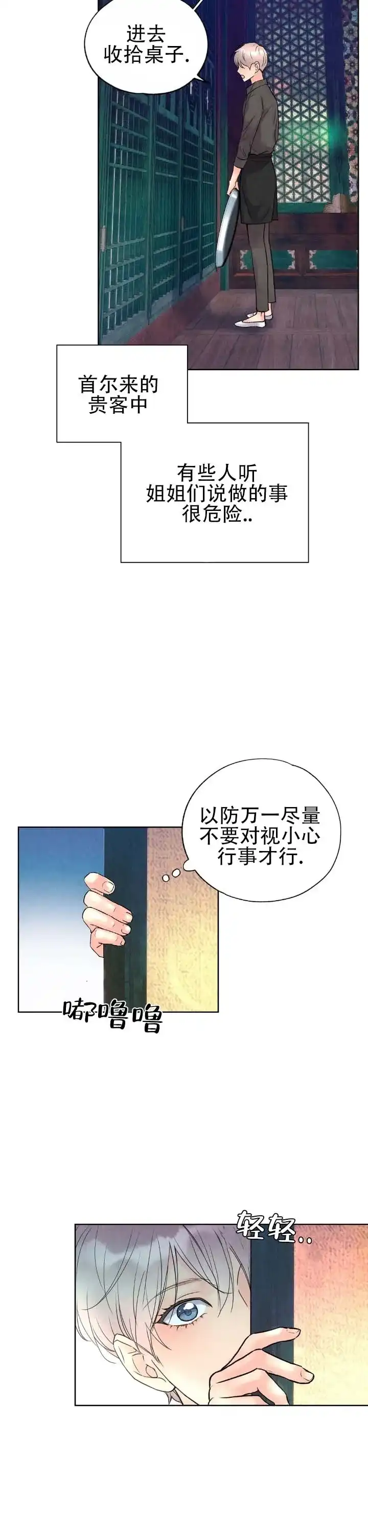 《恶人谈》第3话 第8页