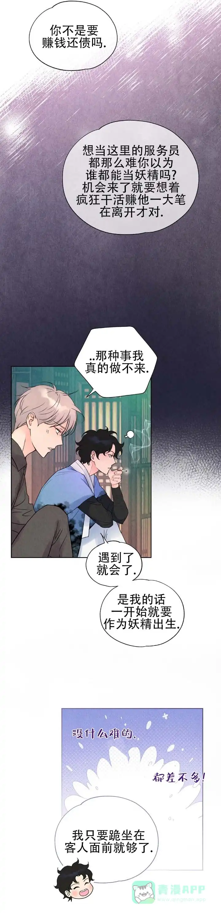 《恶人谈》第3话 第1页