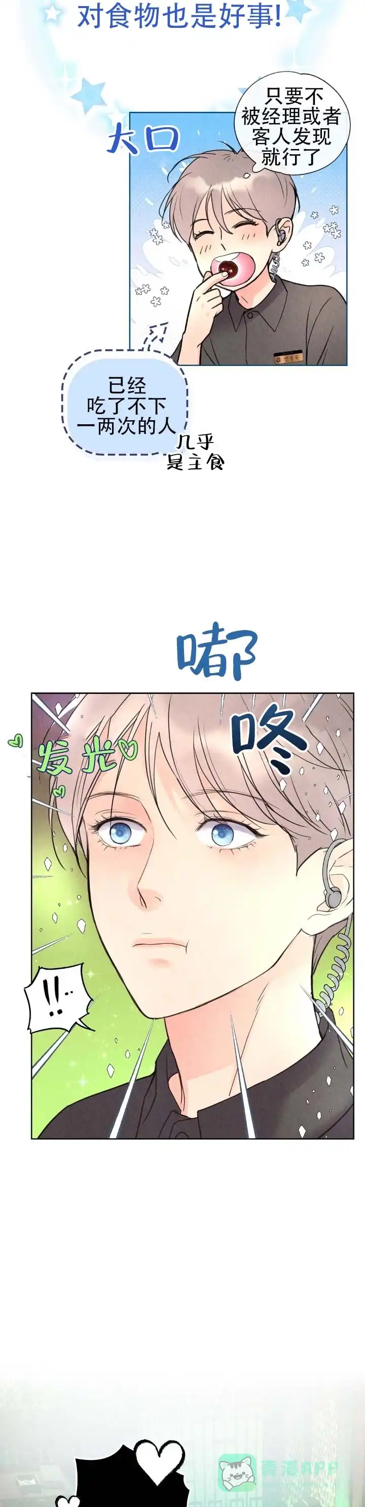 《恶人谈》第3话 第11页