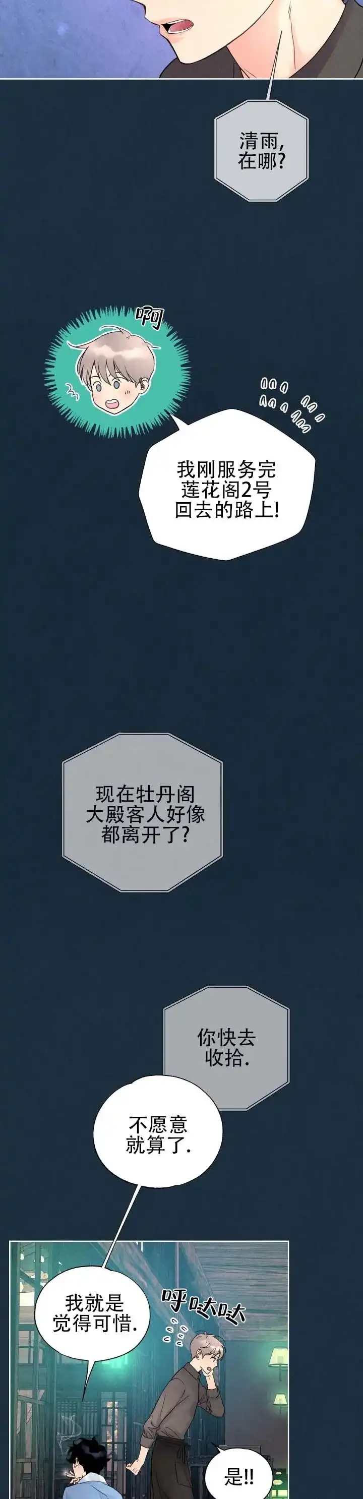 《恶人谈》第3话 第3页