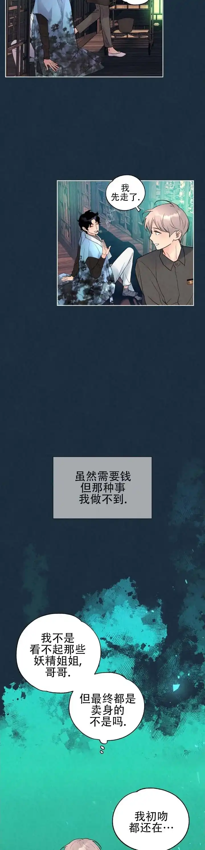 《恶人谈》第3话 第4页