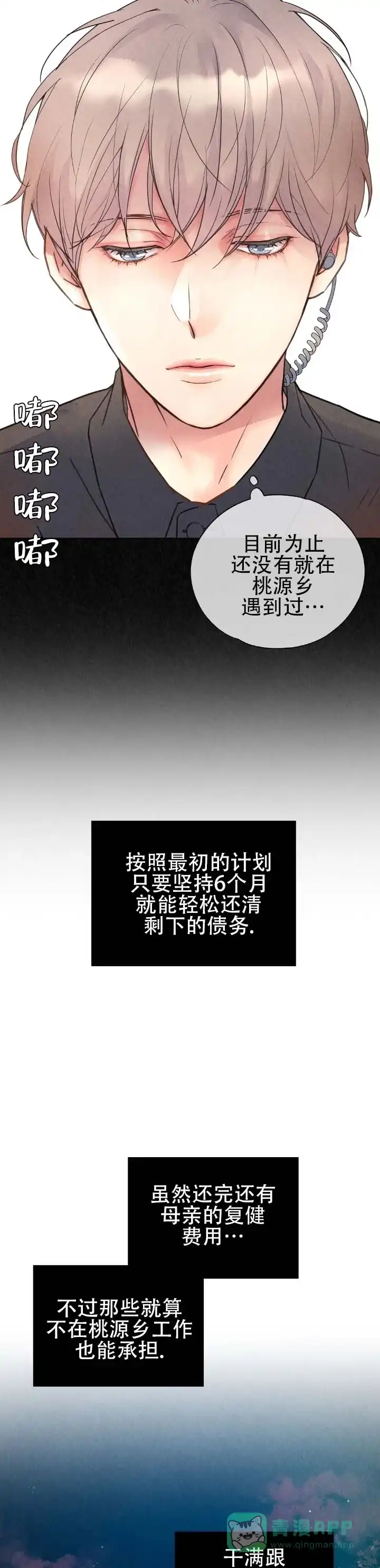 《恶人谈》第3话 第6页
