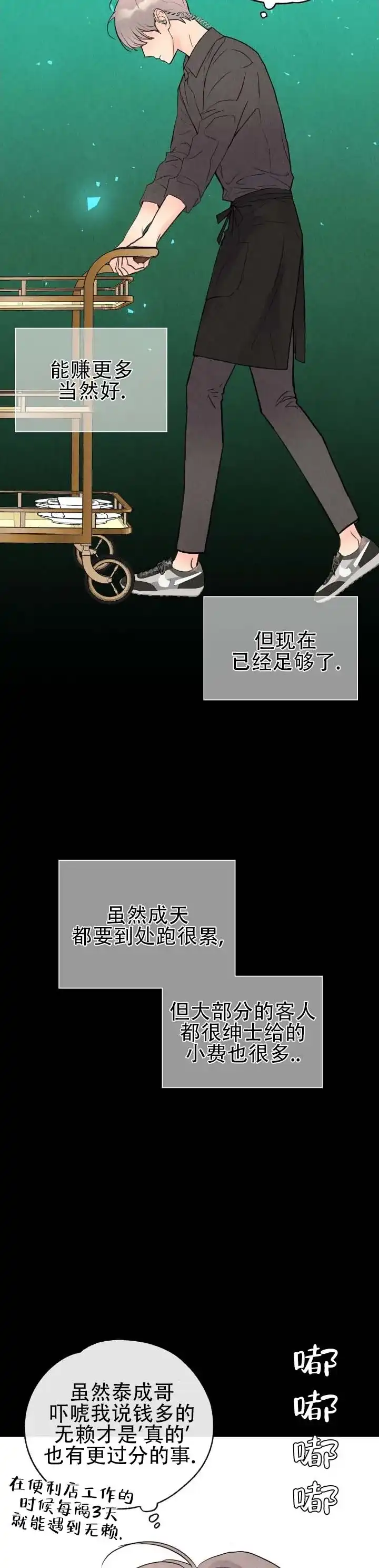 《恶人谈》第3话 第5页