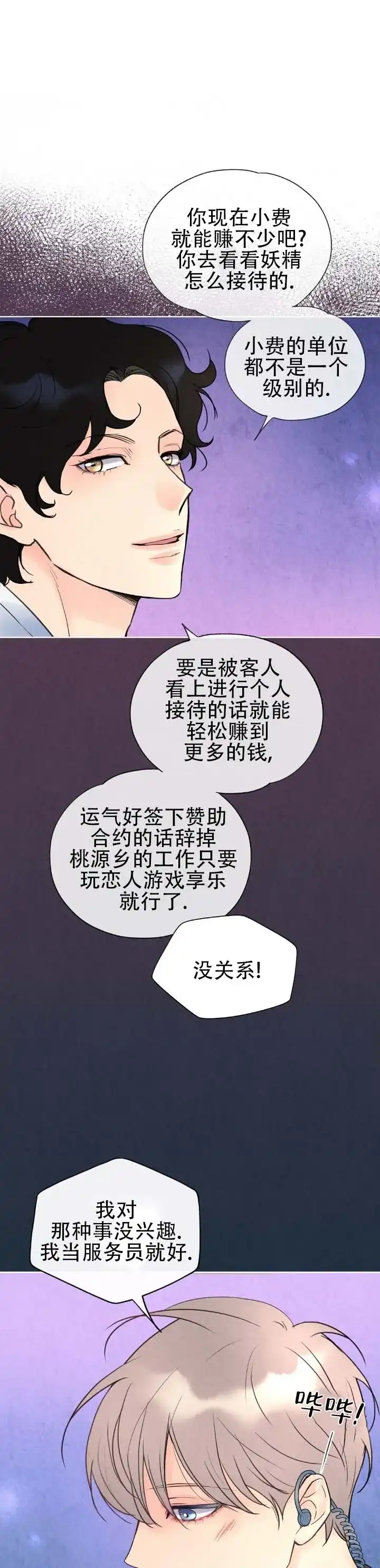 《恶人谈》第3话 第2页