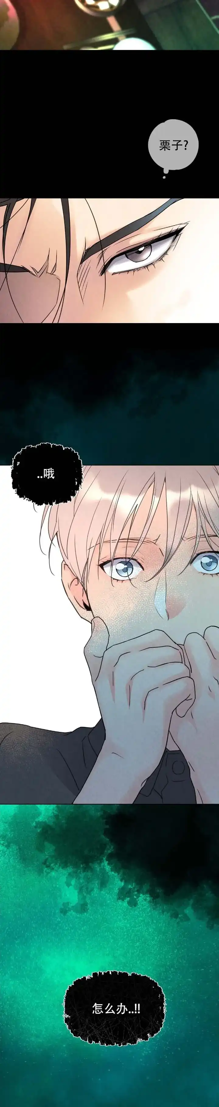 《恶人谈》第4话 第8页