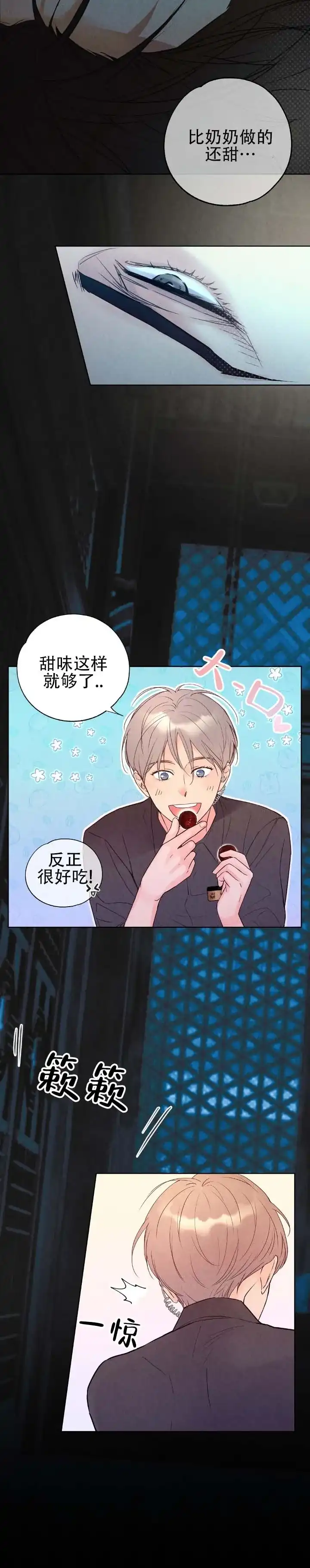 《恶人谈》第4话 第3页
