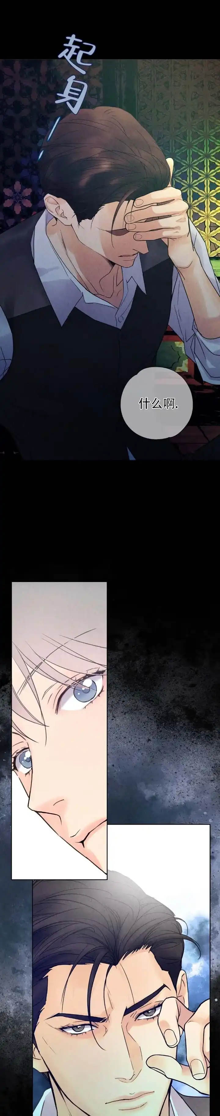 《恶人谈》第4话 第4页