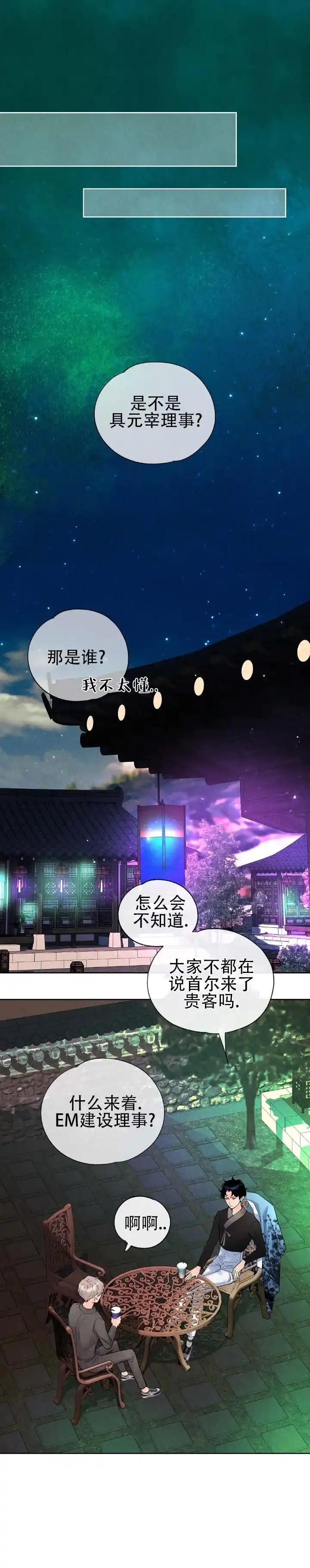 《恶人谈》第4话 第9页