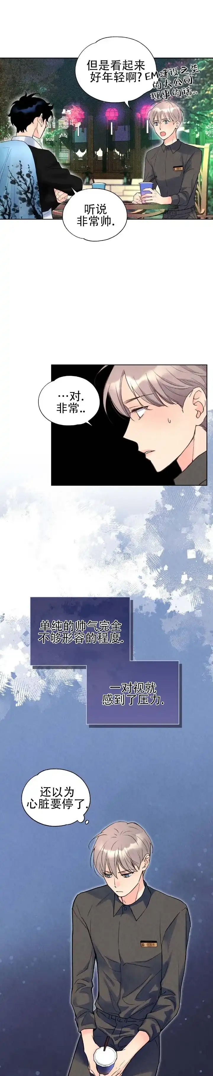 《恶人谈》第4话 第10页