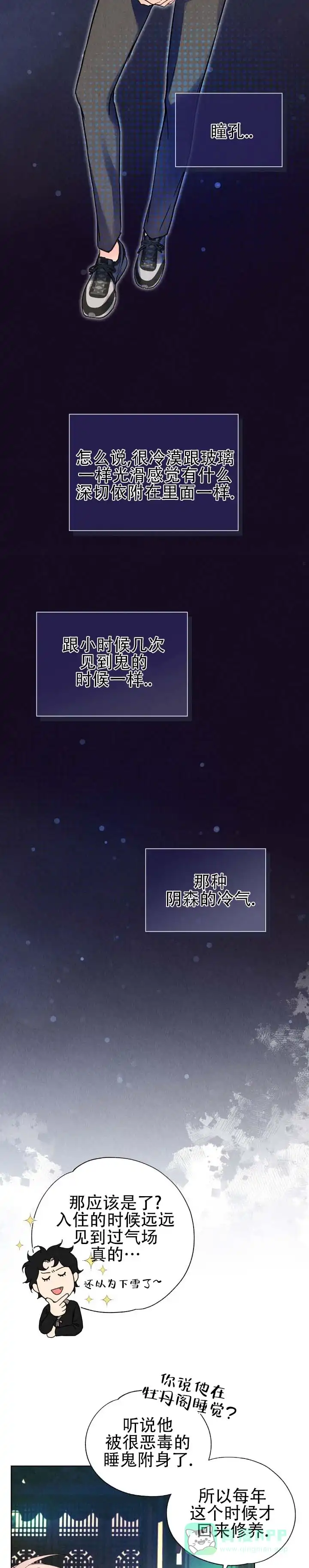 《恶人谈》第4话 第11页