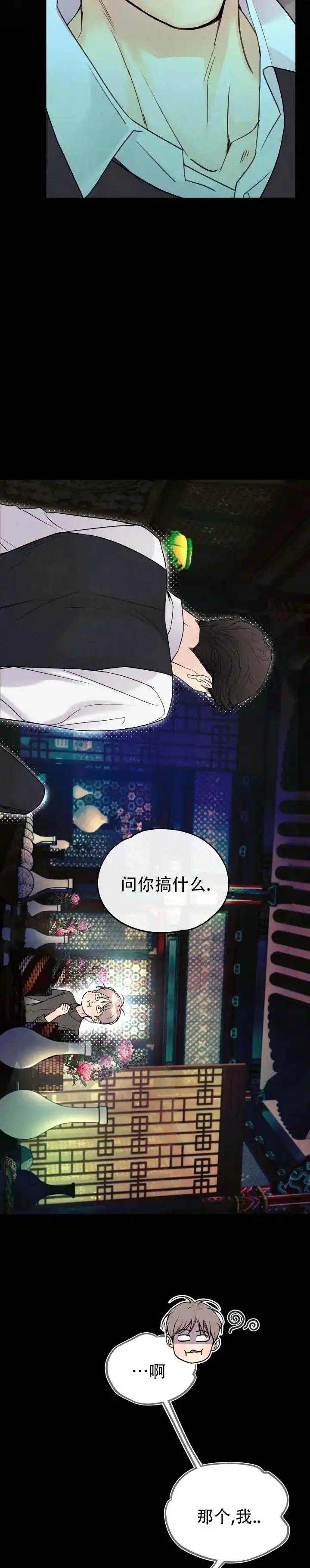 《恶人谈》第4话 第5页