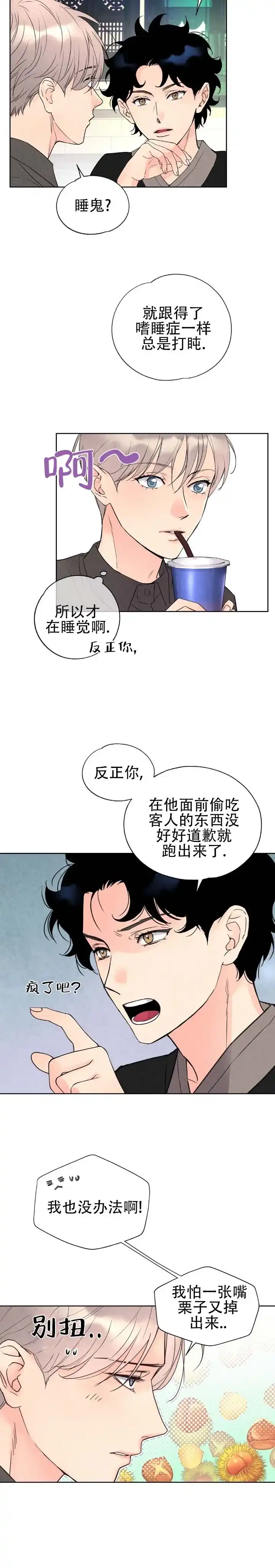 《恶人谈》第4话 第12页