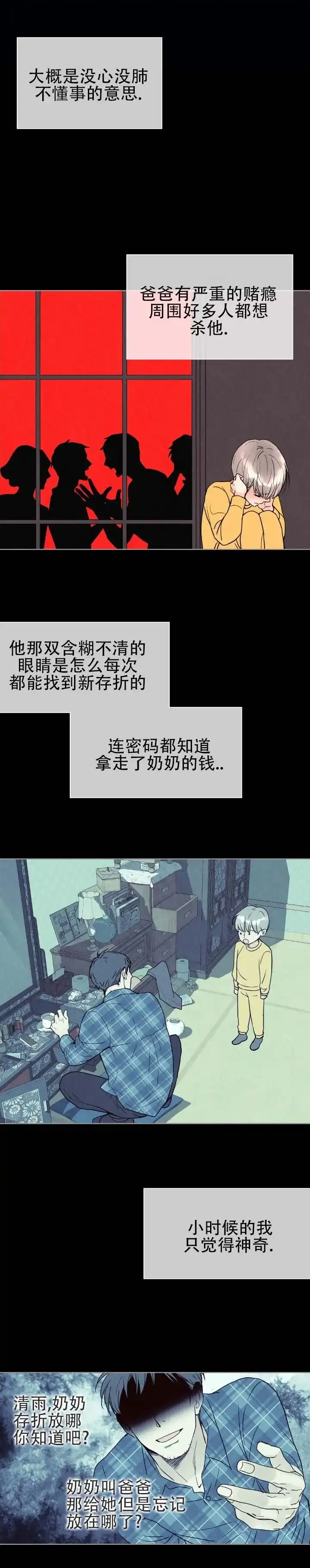《恶人谈》第5话 第5页