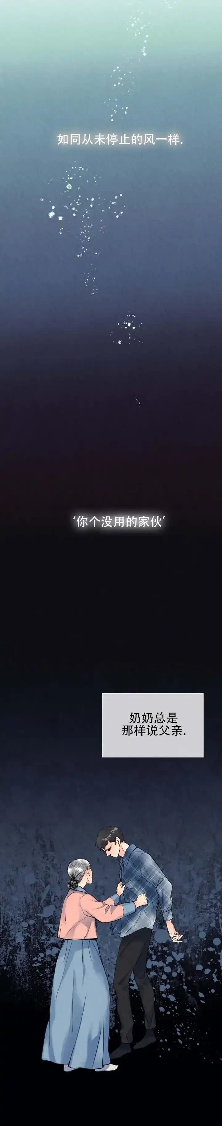 《恶人谈》第5话 第4页