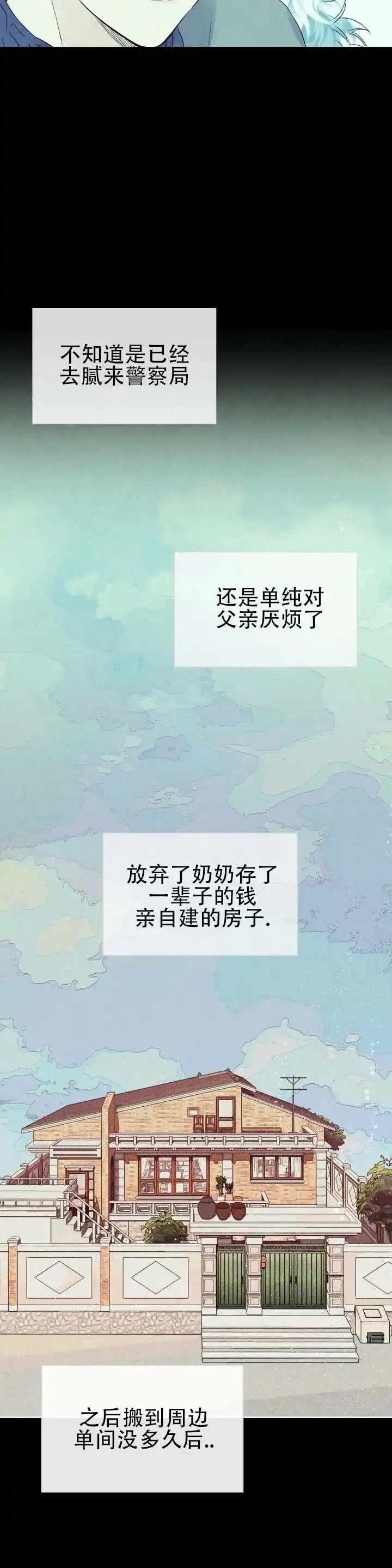 《恶人谈》第5话 第9页