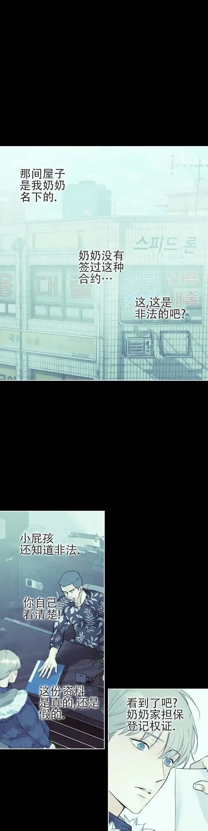 《恶人谈》第5话 第7页