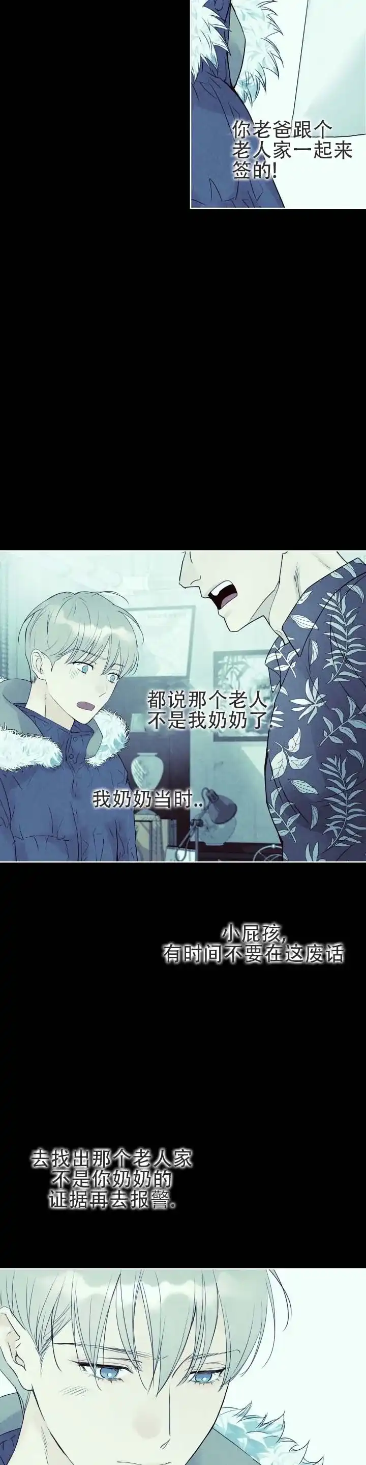 《恶人谈》第5话 第8页