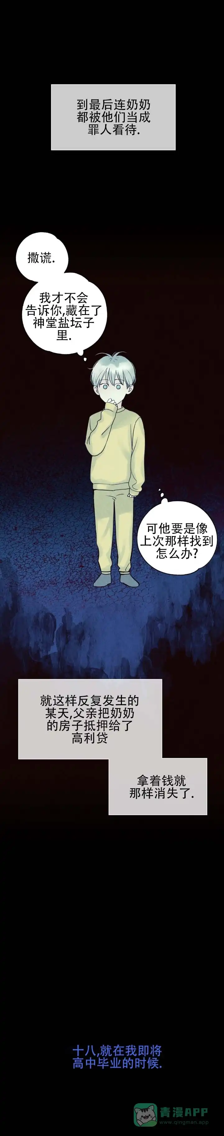 《恶人谈》第5话 第6页
