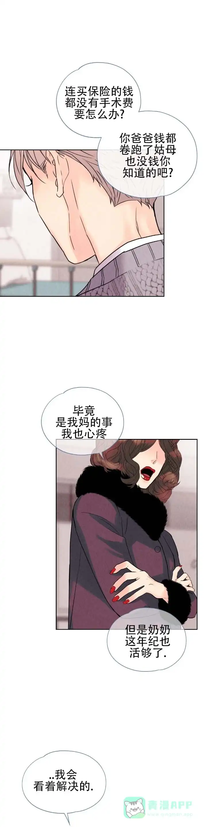 《恶人谈》第5话 第11页