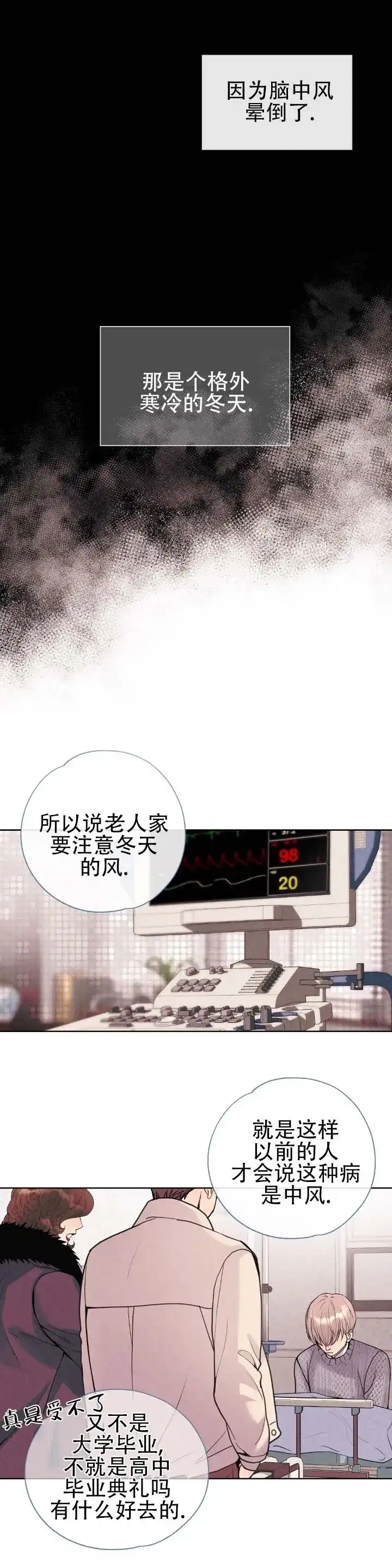 《恶人谈》第5话 第10页