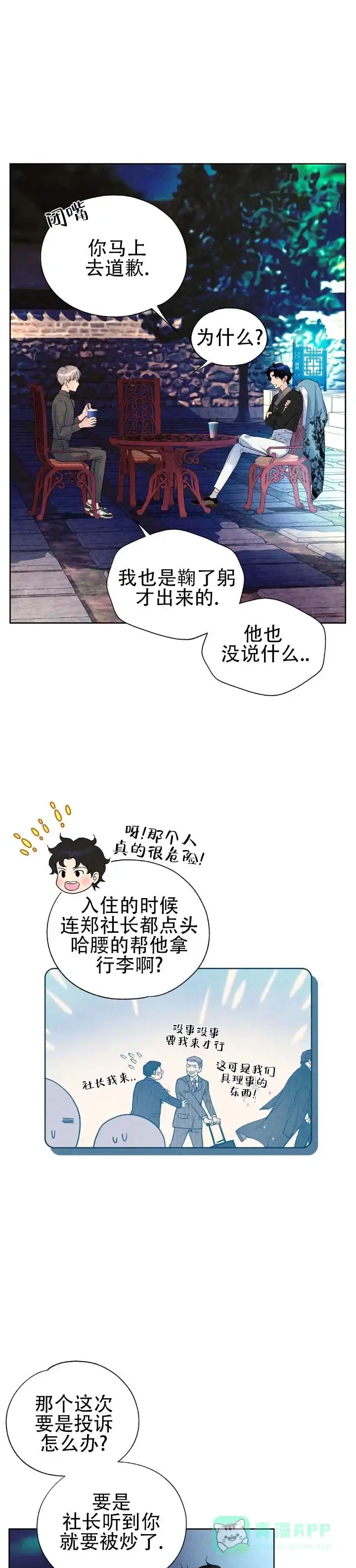 《恶人谈》第5话 第1页