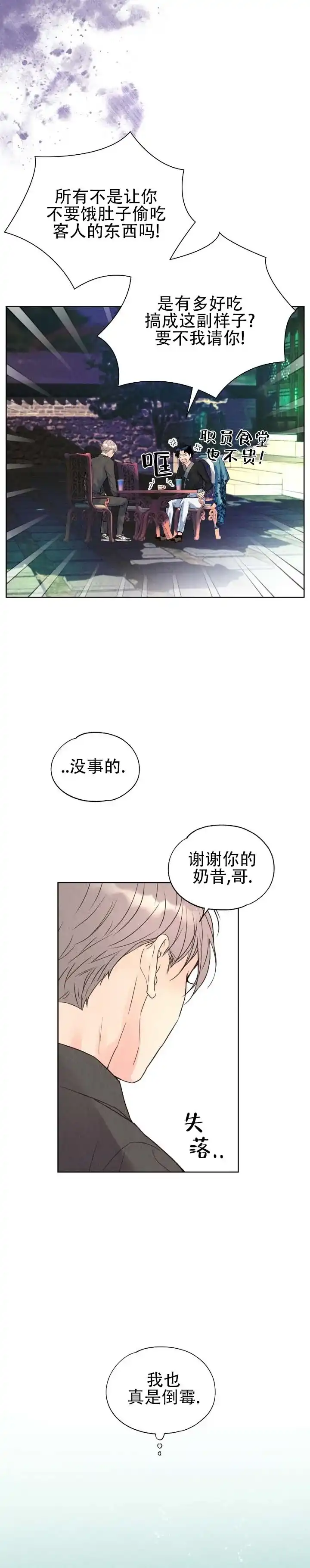 《恶人谈》第5话 第3页