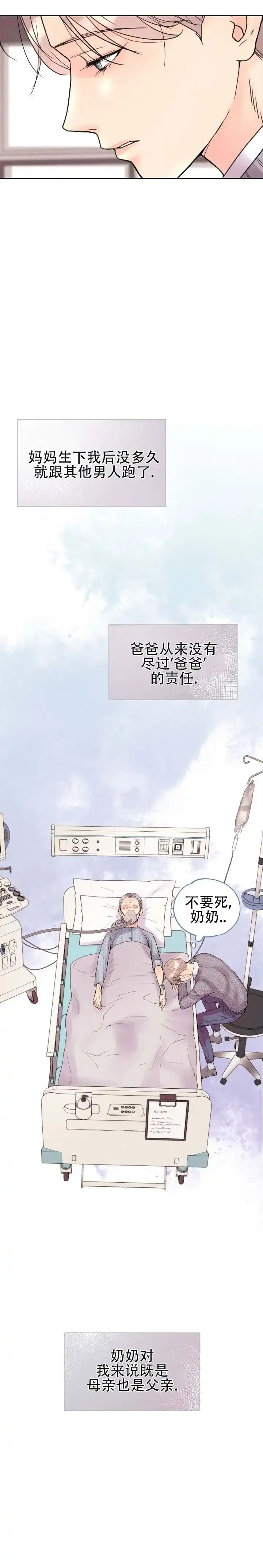 《恶人谈》第5话 第12页