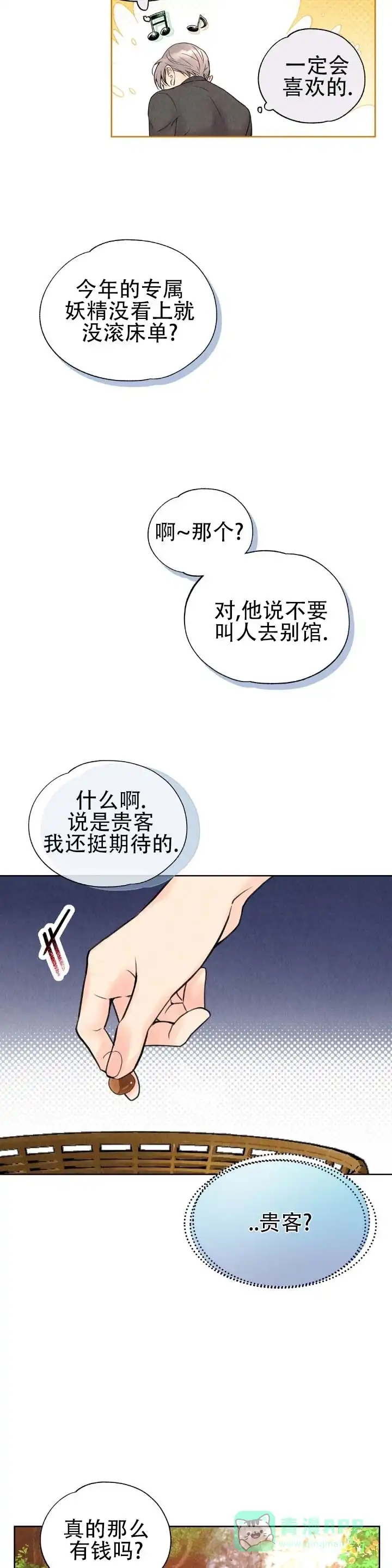 《恶人谈》第6话 第6页