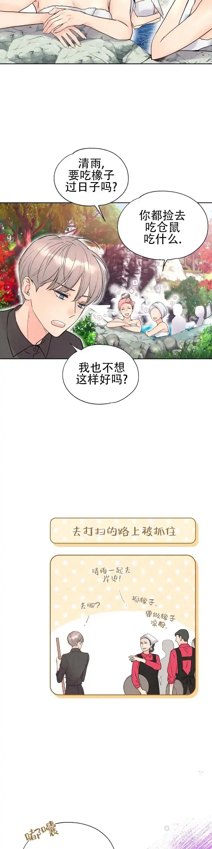 《恶人谈》第6话 第4页