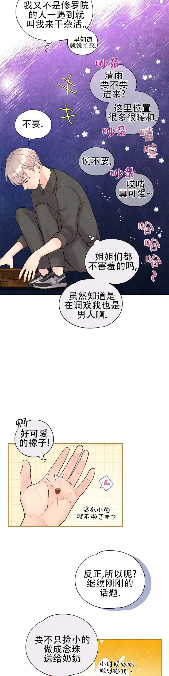 《恶人谈》第6话 第5页