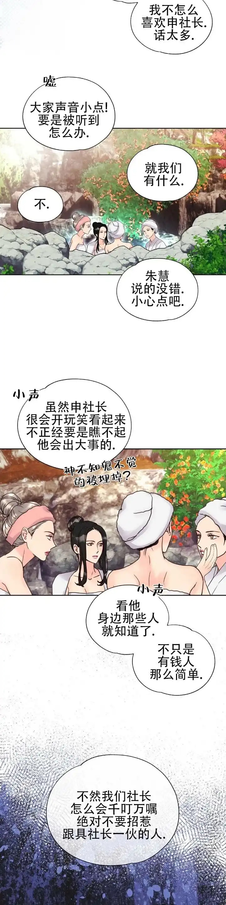 《恶人谈》第6话 第9页
