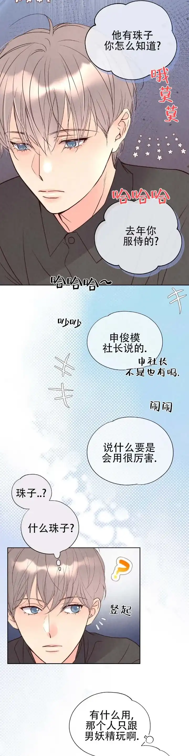 《恶人谈》第6话 第8页
