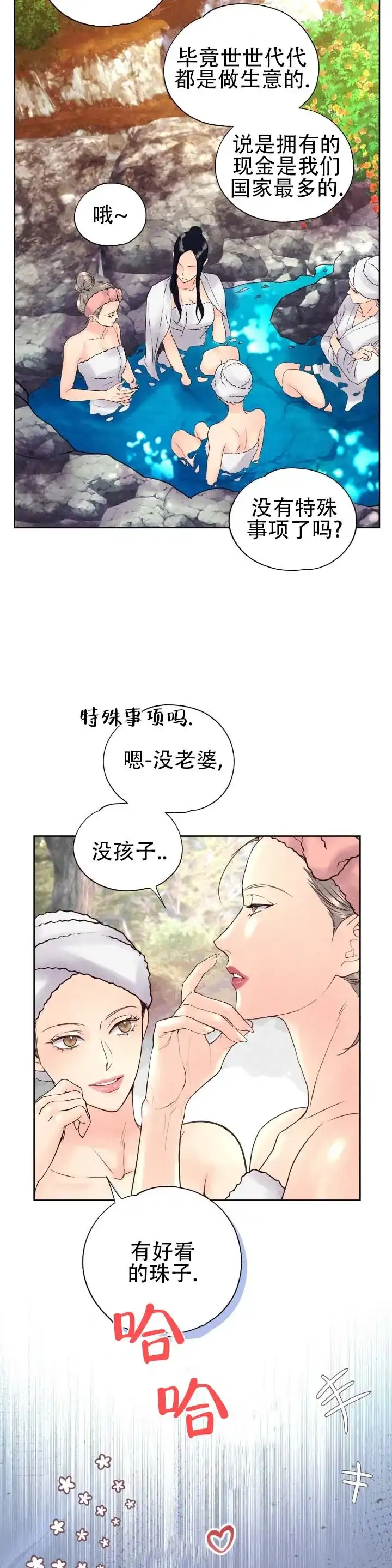 《恶人谈》第6话 第7页