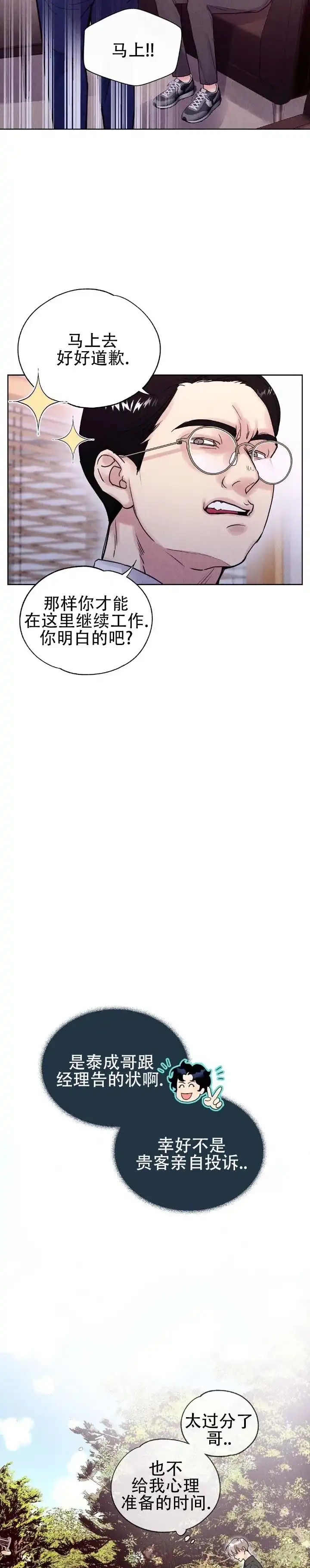 《恶人谈》第7话 第3页