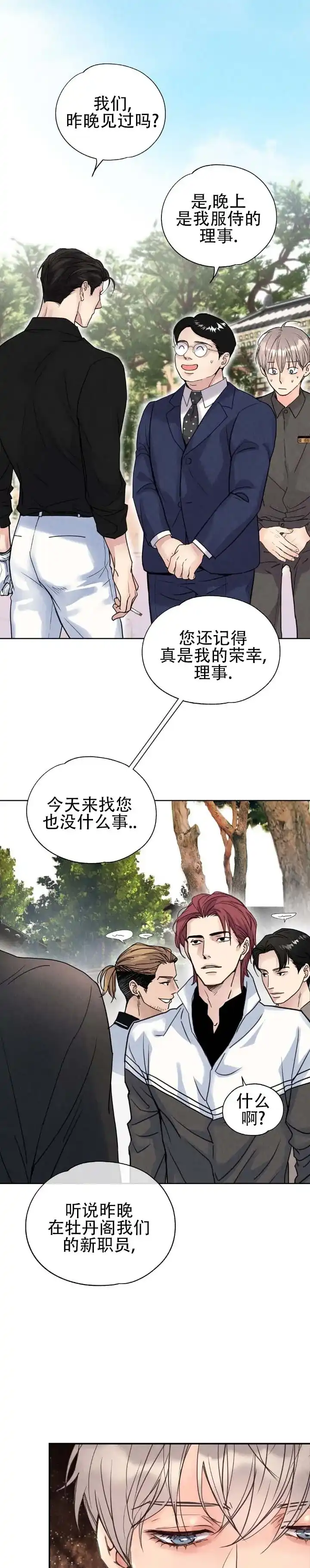 《恶人谈》第7话 第7页