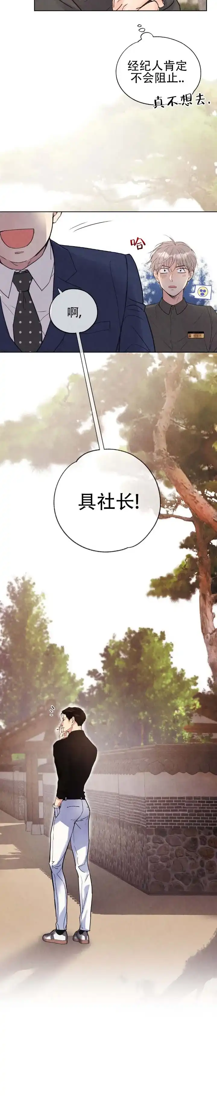 《恶人谈》第7话 第5页