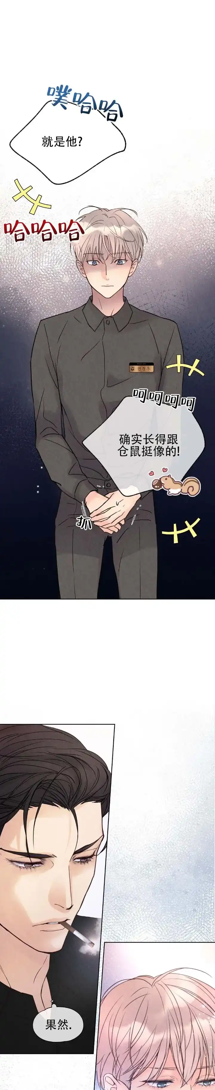 《恶人谈》第7话 第10页