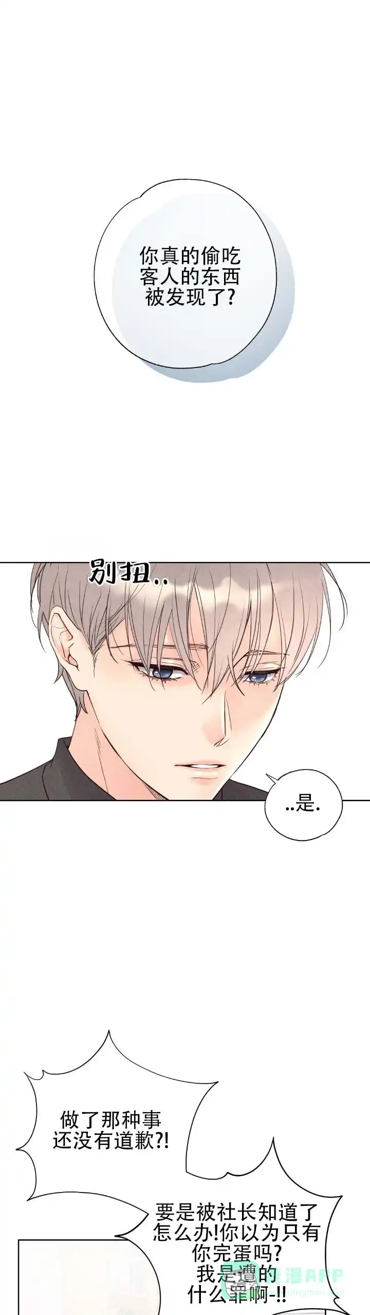 《恶人谈》第7话 第1页