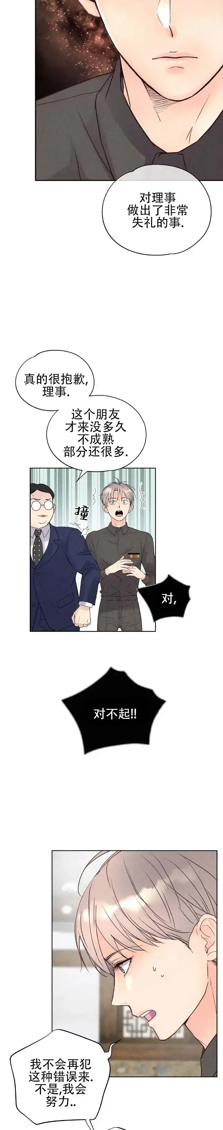 《恶人谈》第7话 第8页