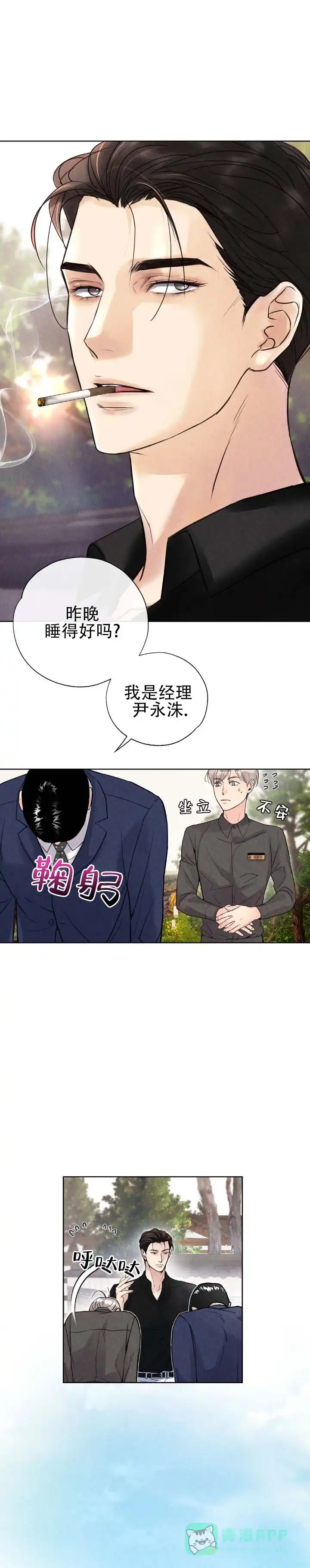 《恶人谈》第7话 第6页