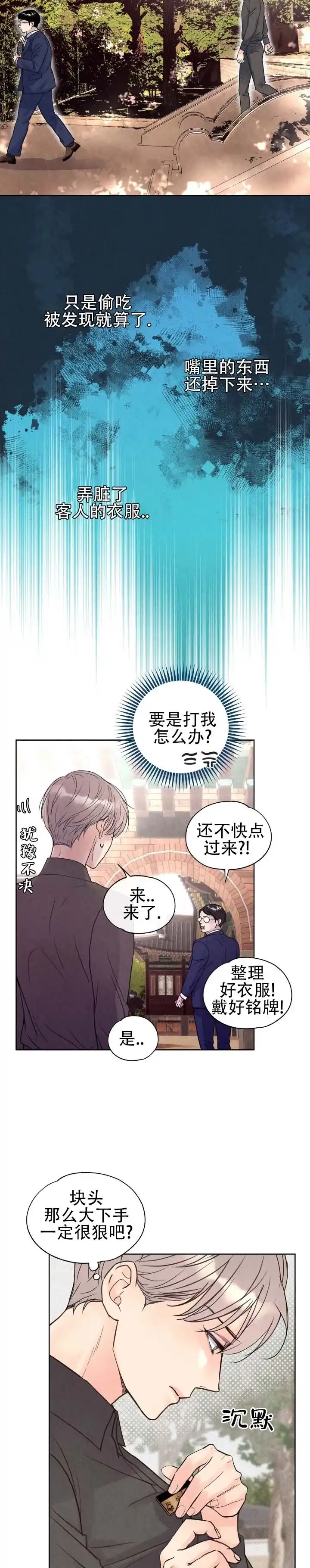 《恶人谈》第7话 第4页