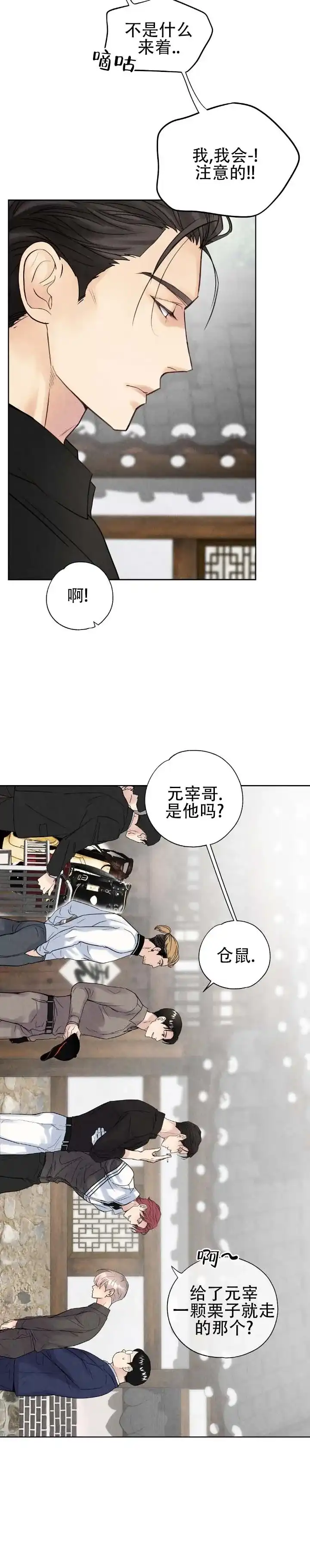 《恶人谈》第7话 第9页