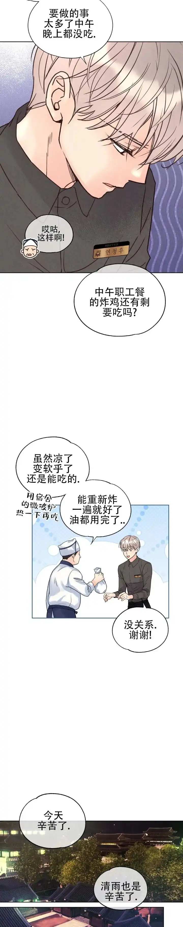 《恶人谈》第8话 第4页